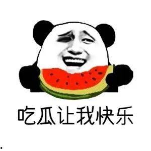 吃瓜意思是什么